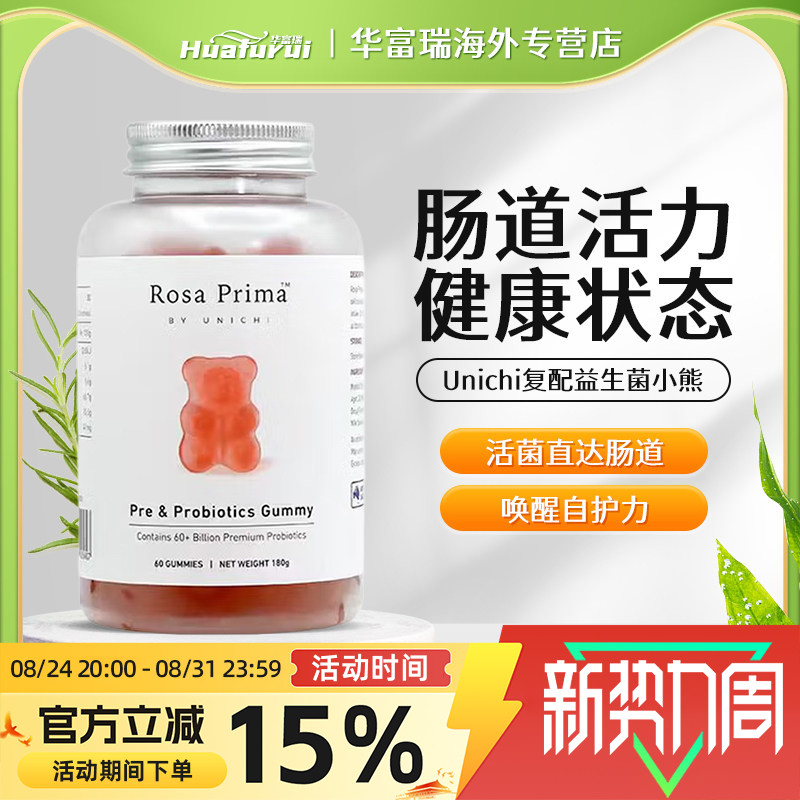 澳洲unichi复配益生菌小熊软糖改善肠道健康免疫力儿童成人60粒