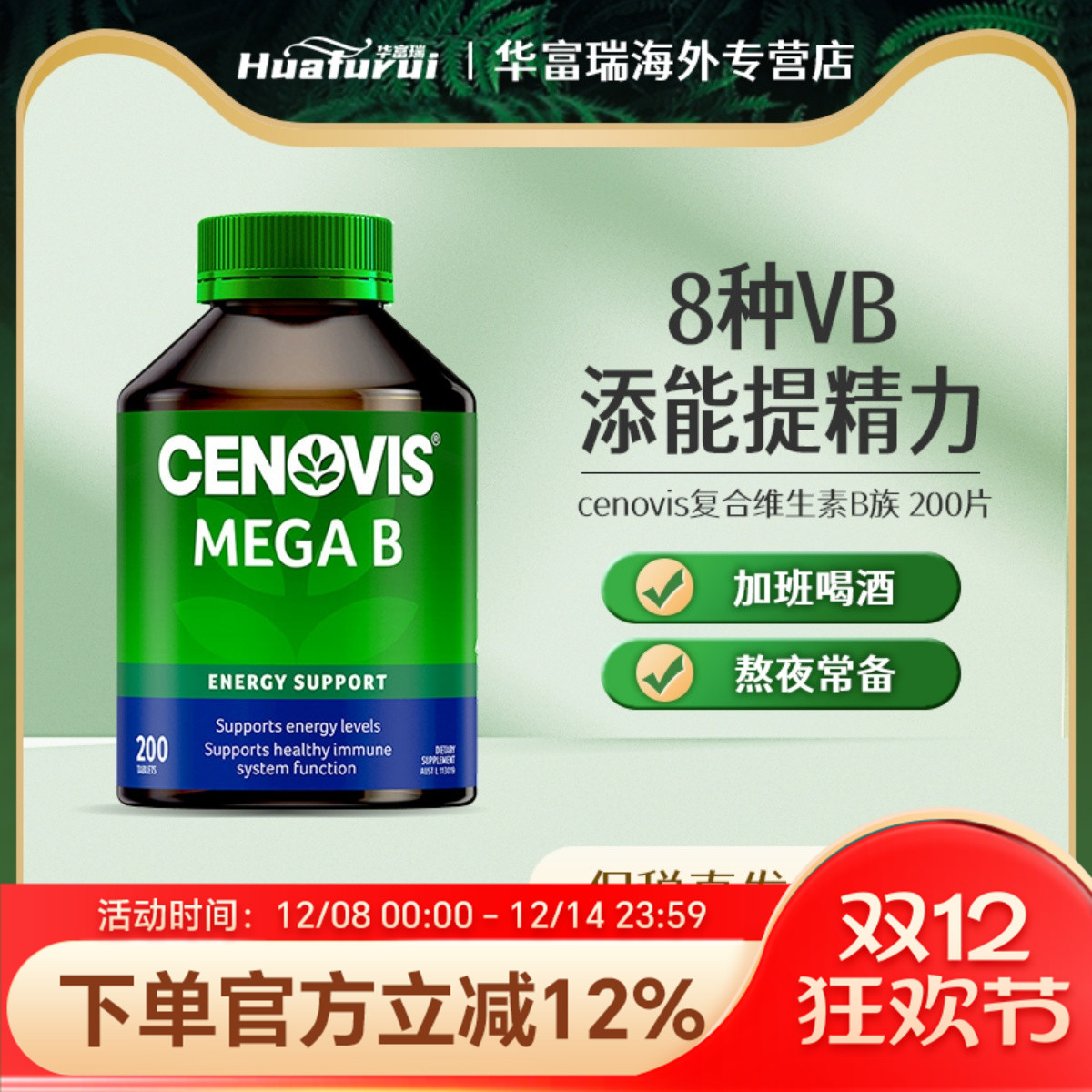 圣诺维生素b族cenovis