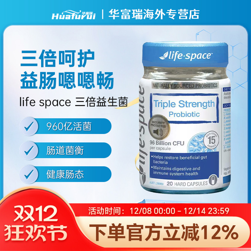 澳洲life space 960亿三倍成人益生菌肠胃养护3倍320亿肠道保护