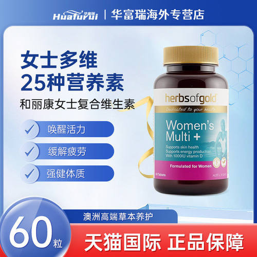 和丽康女士复合维生素60粒营养包