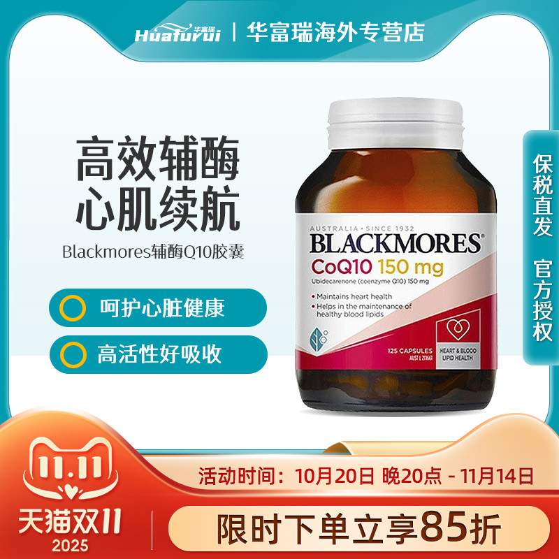澳洲Blackmores澳佳宝辅酶Q10胶囊呵护心脏心肌血管150mg125粒