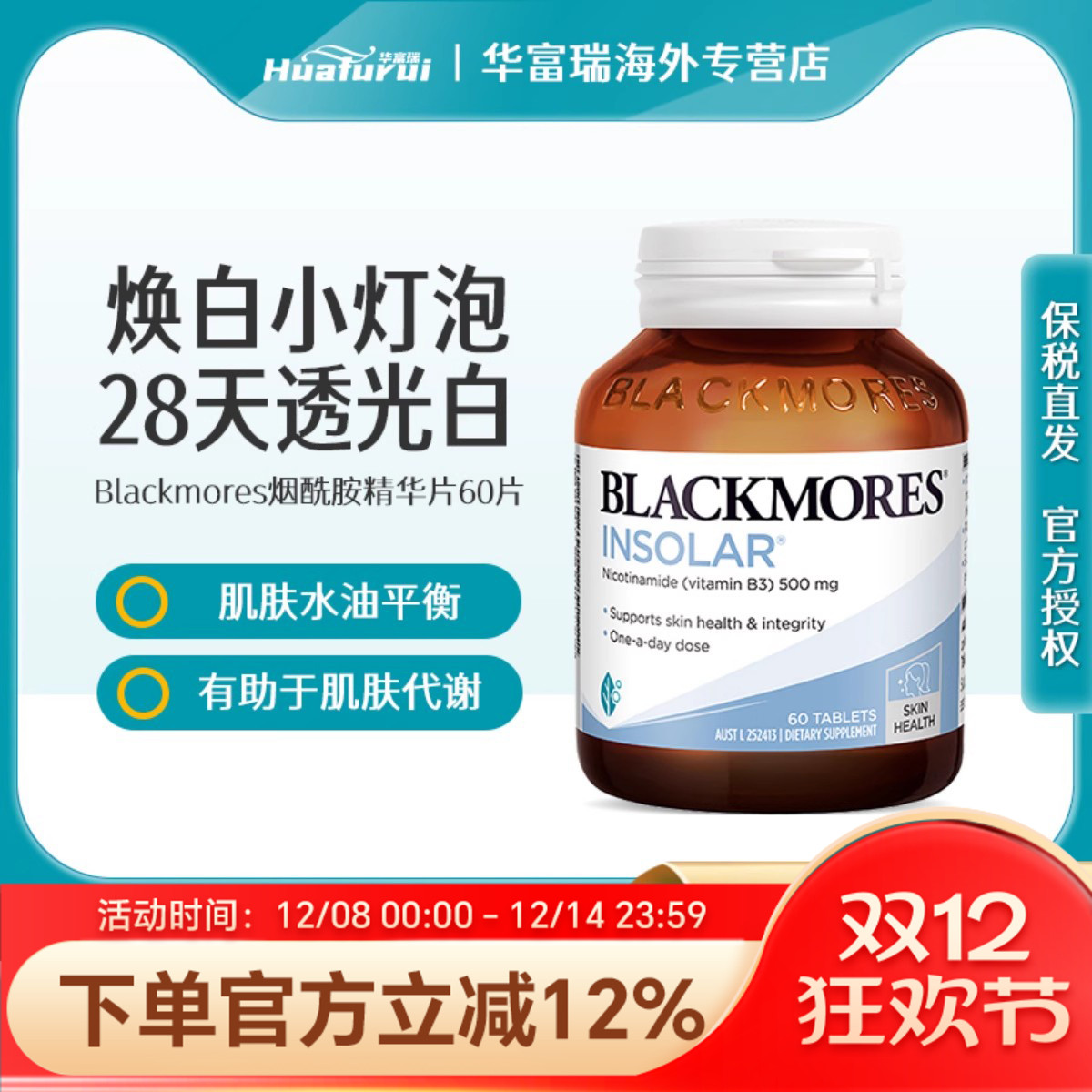 BLACKMORES澳佳宝烟酰胺60粒