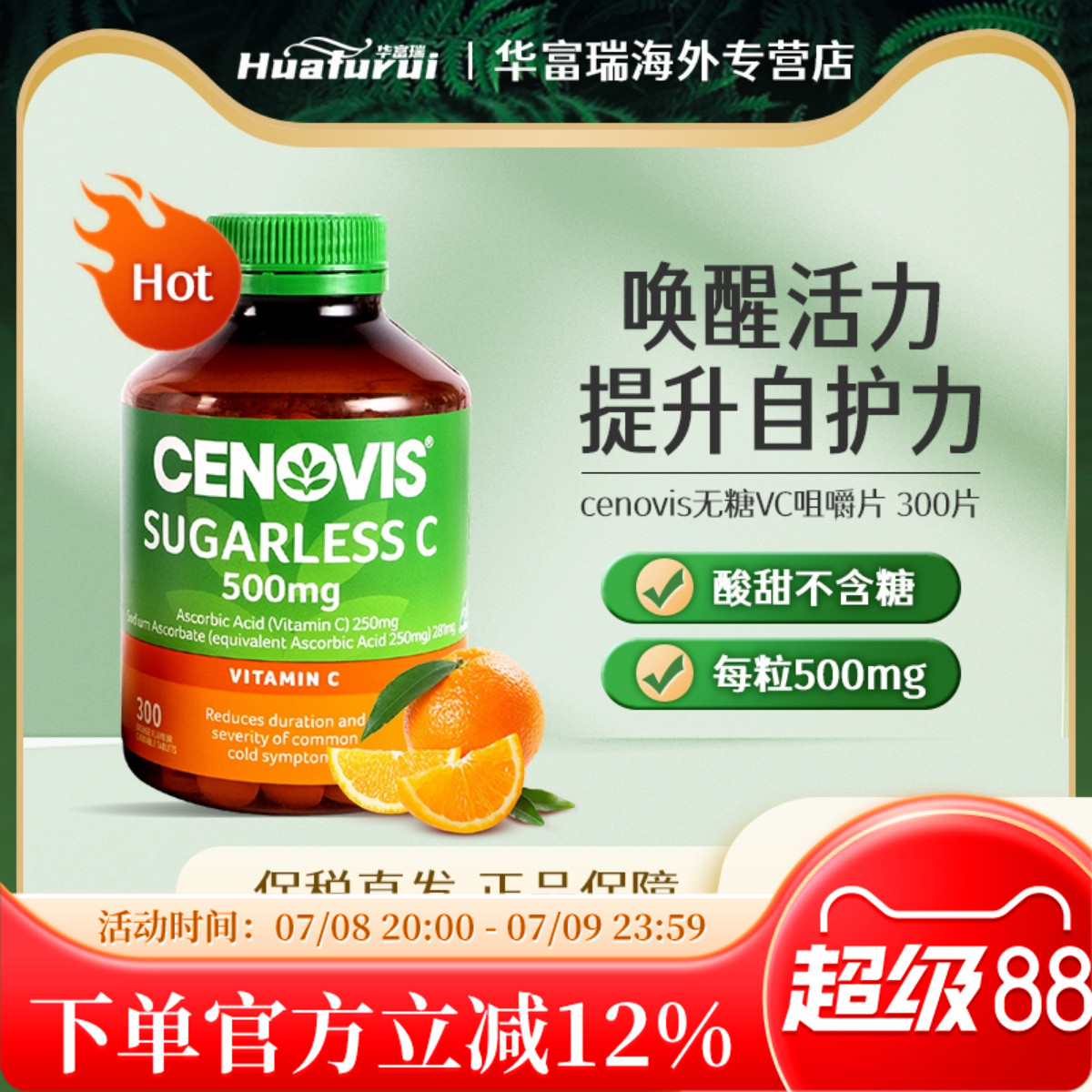 维生素cCenovis圣诺增强免疫力