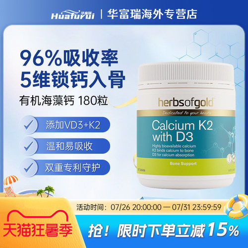 HerbsofGold有机海藻钙片180粒