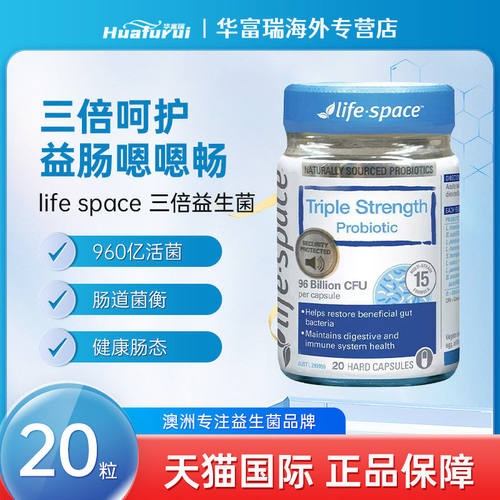 澳洲life space 960亿三倍成人益生菌肠胃养护3倍320亿肠道保护