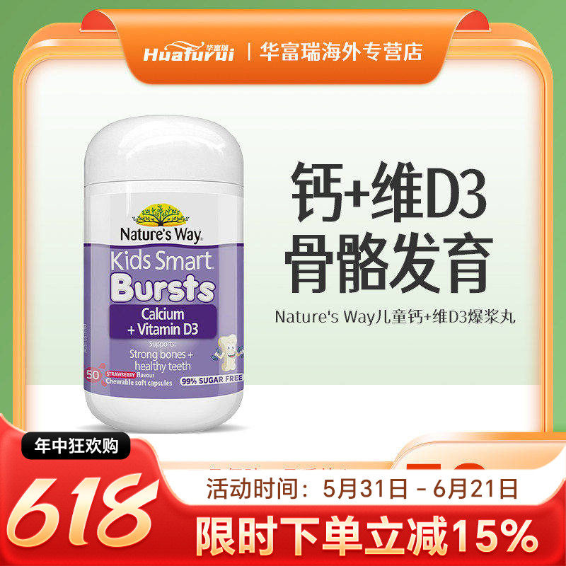 佳思敏Nature's Way儿童液体爆浆钙VD3维D儿童乳钙海藻钙儿童成长