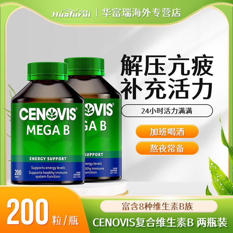 澳洲cenovis圣诺复合维生素B族萃益维VB200粒2瓶组合装