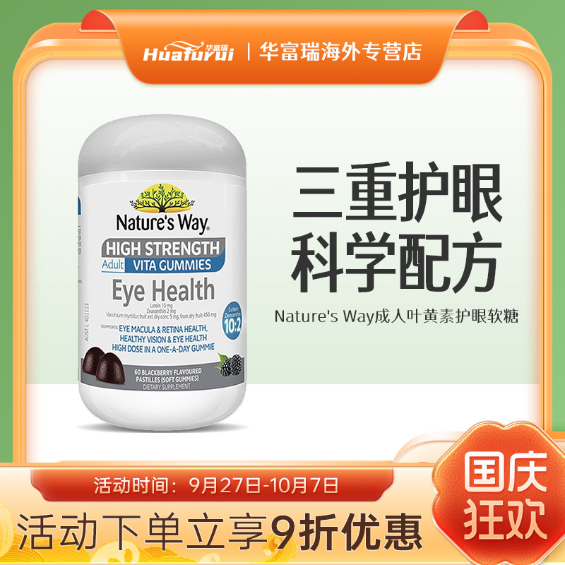 澳洲进口Nature's way佳思敏成人叶黄素护眼软糖玉米黄质越橘软糖