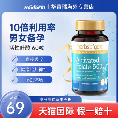 HerbsofGold和丽康叶酸60粒