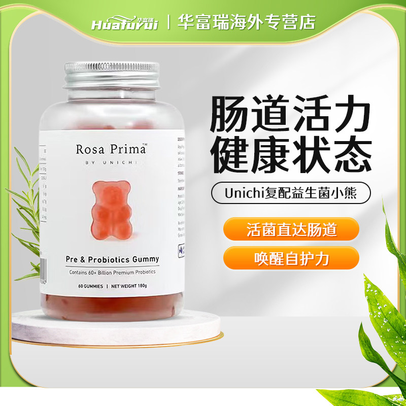 澳洲unichi复配益生菌小熊软糖改善肠道健康免疫力儿童成人60粒