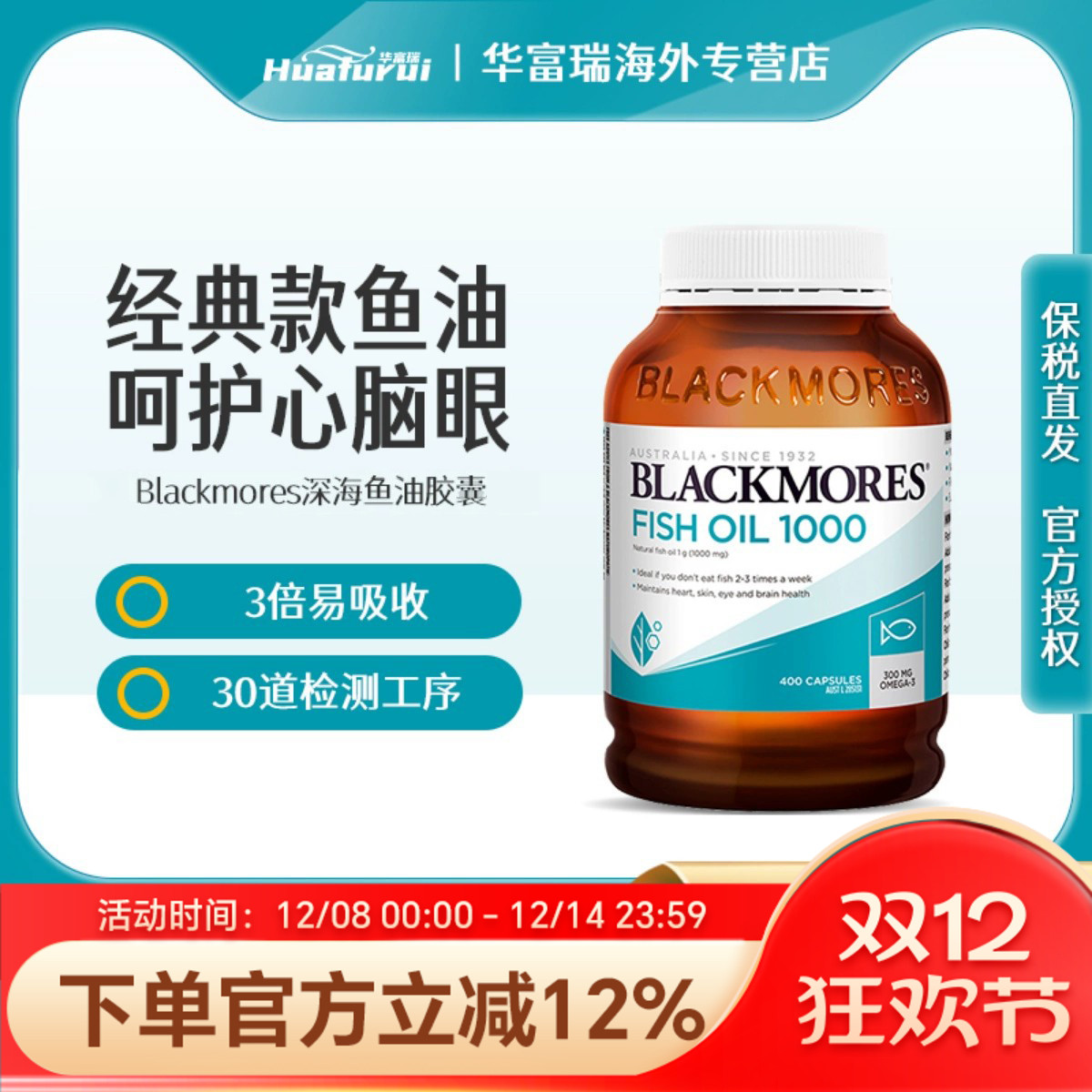BLACKMORES澳佳宝深海鱼油胶囊