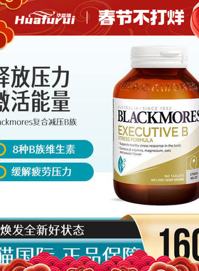 澳洲Blackmores澳佳宝B族复合维生素b族b12成人缓解压力160粒