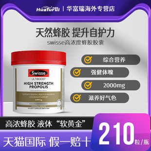 澳洲Swisse蜂胶210粒高浓度2000mg增强身体抵御疲劳天然黑蜂胶