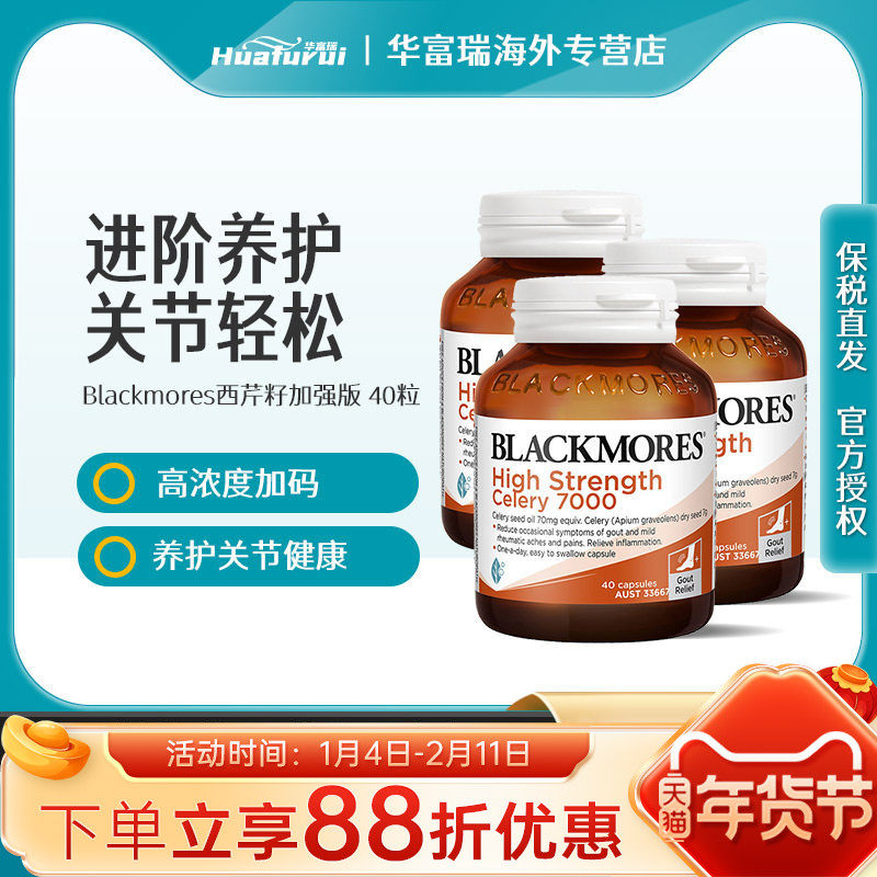 BLACKMORES澳佳宝西芹籽加强版7000mg风痛高酸尿40粒三瓶装,保健食品/膳食营养补充食品,尿酸调理食品,淘宝优惠券,粉丝福利购,淘宝优惠卷