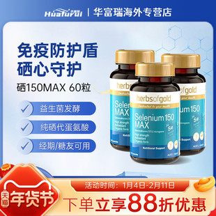 澳洲Herbs of Gold和丽康硒片有机硒富硒补硒免疫力3瓶组合装