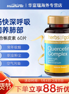 Herbs of Gold和丽康槲皮素清肺片清肺润肺甘草片60粒