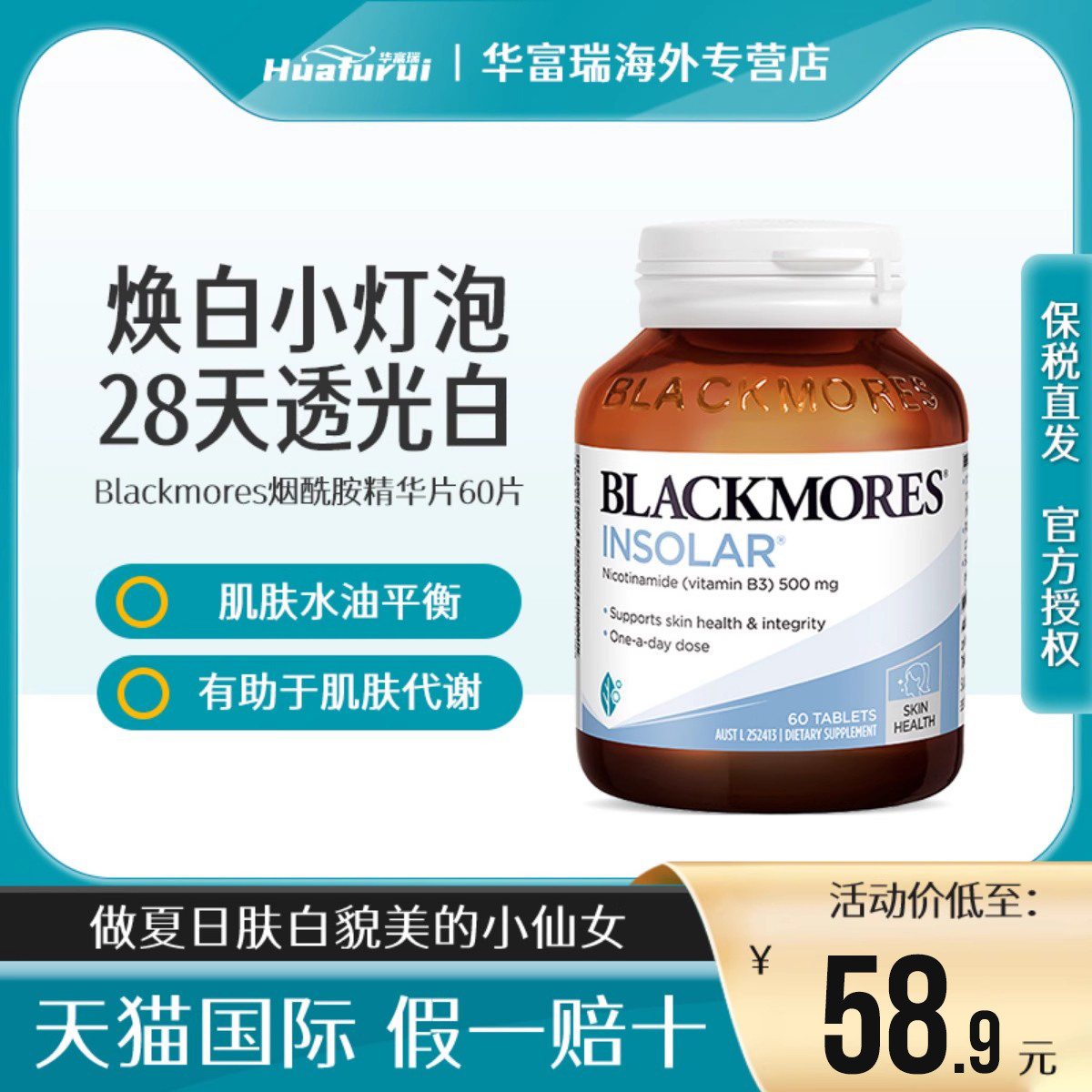 BLACKMORES澳佳宝烟酰胺60粒