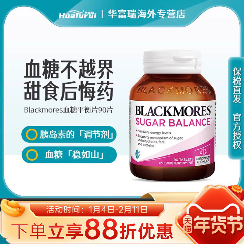 BLACKMORES澳佳宝血糖平衡片血糖高辅助控制血糖澳洲原装进口90粒,保健食品/膳食营养补充食品,血糖调理食品,淘宝优惠券,粉丝福利购,淘宝优惠卷