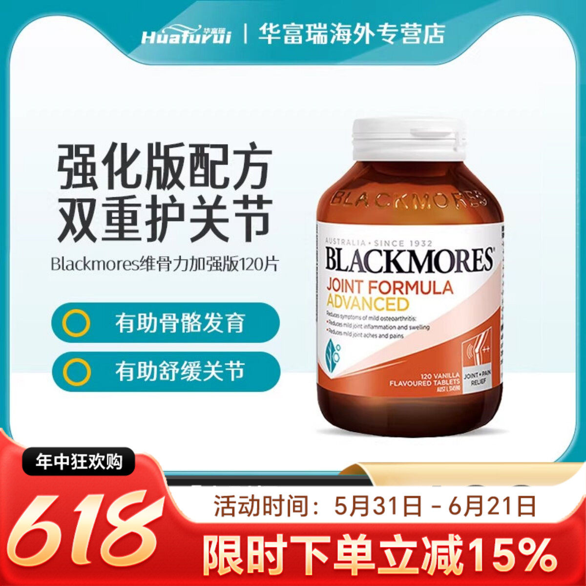 Blackmores澳佳宝维骨力加强版氨糖软骨素氨基葡萄糖120粒