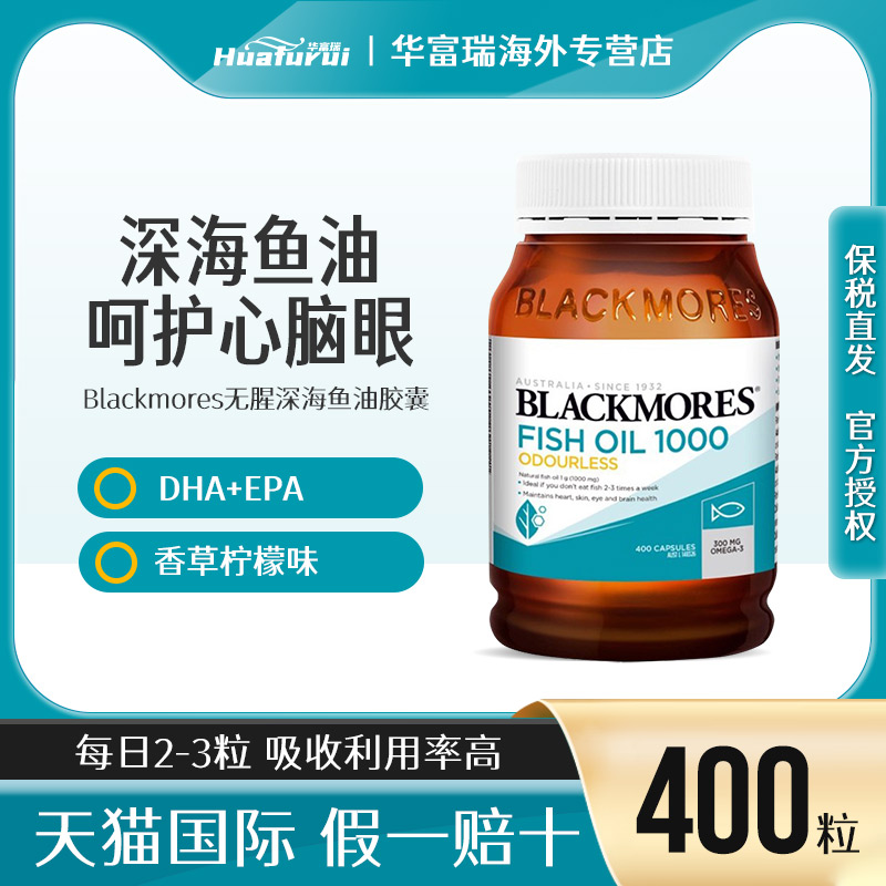 Blackmores澳佳宝鱼油软胶囊1000mg深海鱼肝油欧米茄150粒/400粒