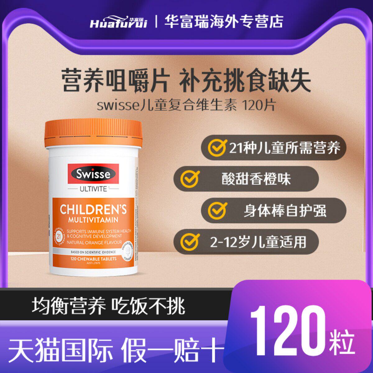 Swisse儿童复合维生素澳版多种多维青少年综合维c咀嚼片120粒