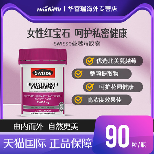 Swisse蔓越莓胶囊女性卵巢健康