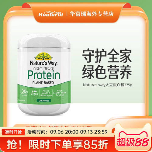 Nature'sWay蛋白质粉375g