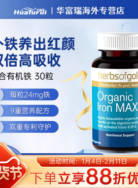 Herbs of Gold和丽康补铁小棕丸缺铁贫血女性孕期补铁片30粒