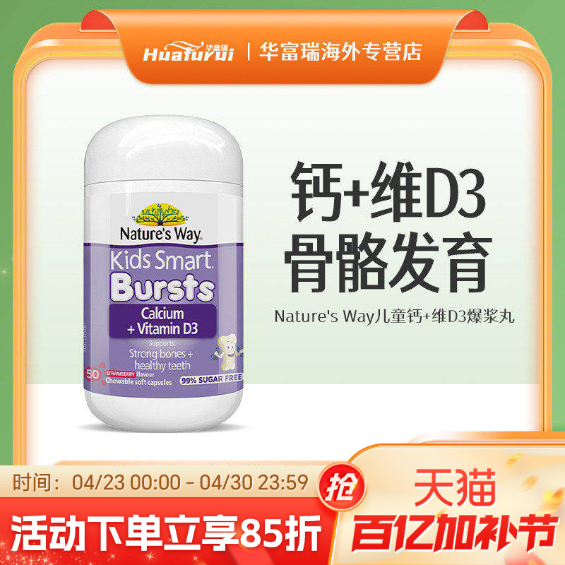 佳思敏Nature's Way儿童液体爆浆钙VD3维D儿童乳钙海藻钙儿童成长