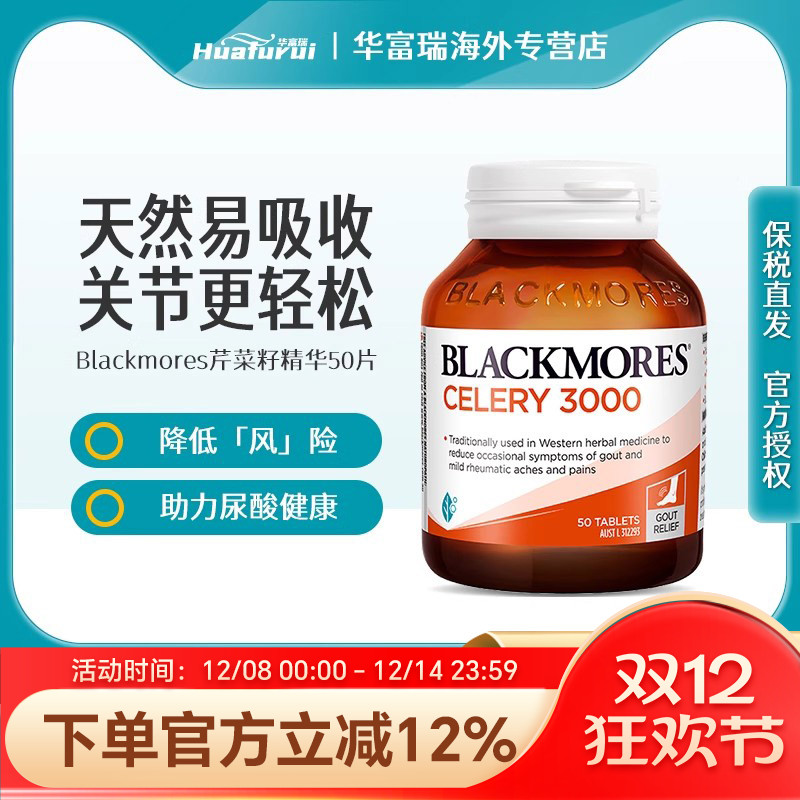 澳佳宝BLACKMORES西芹籽痛缓关节