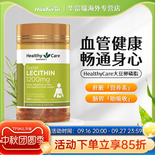 HealthyCare大豆卵磷脂软胶囊