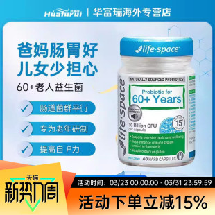 澳洲life space老人益生菌益倍适中老年成人调理肠胃养胃防便秘