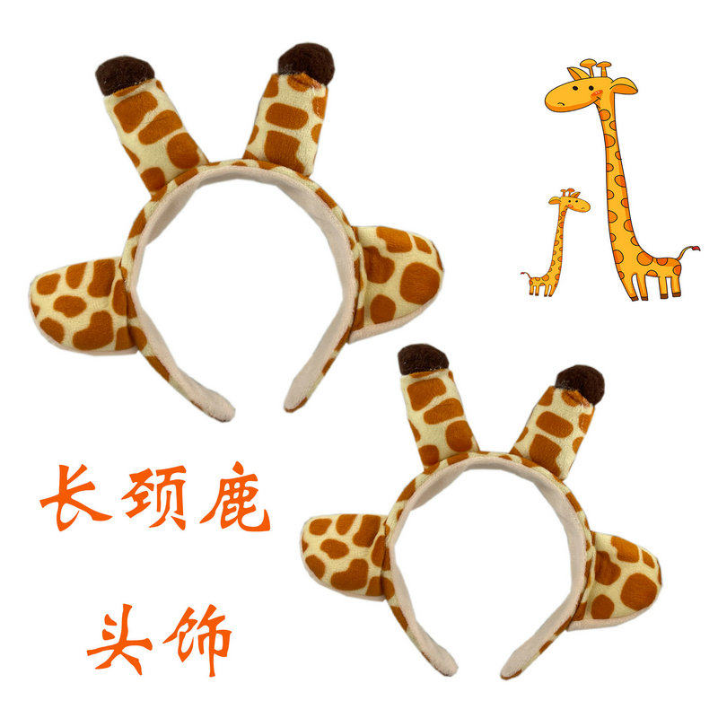 儿童节 梅花鹿发箍鹿角长颈鹿头箍搞怪发卡动物头饰生日礼品发饰
