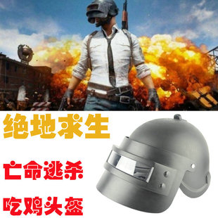 绝地求生三级头盔大逃杀游戏服饰周边二次元同款cos道具刺激