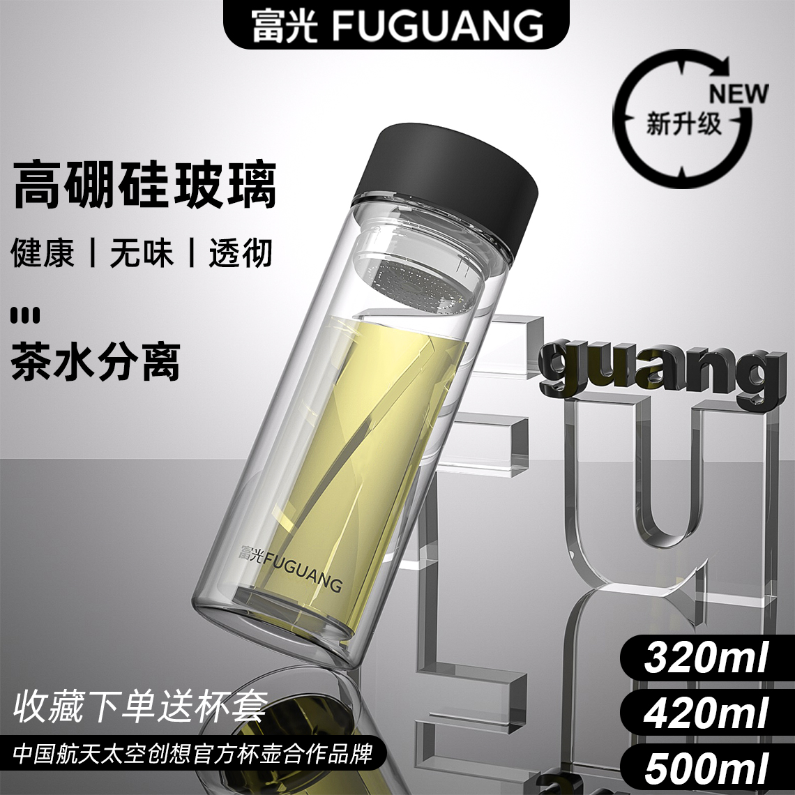 富光双层玻璃杯防烫便携带过滤茶杯男女士高硼硅家用办公室水杯子