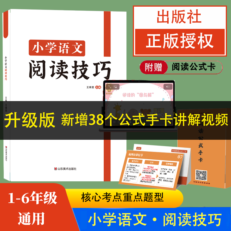 小学阅读技巧三年级四年级