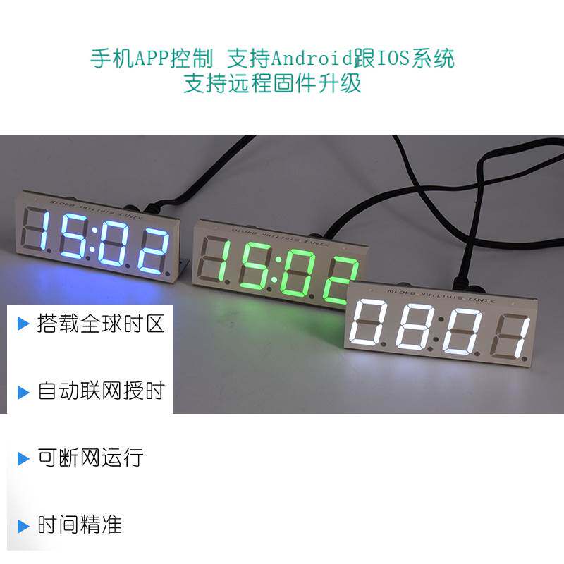 wifi自动对时钟模块机芯电子钟 网络授时 数码管led APP智能联网怎么看?
