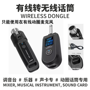 2.4G手雷有线转换无线话筒系统发射接收器乐器动圈手持麦克风