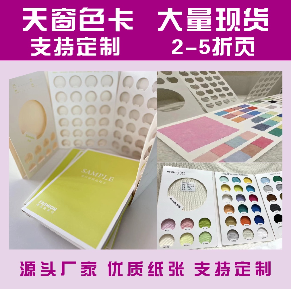 镂空色卡折页色卡单页A4通用现货