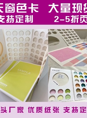 镂空色卡样本册针织带盖天窗样板卡折页面料色卡本面料色样卡定制