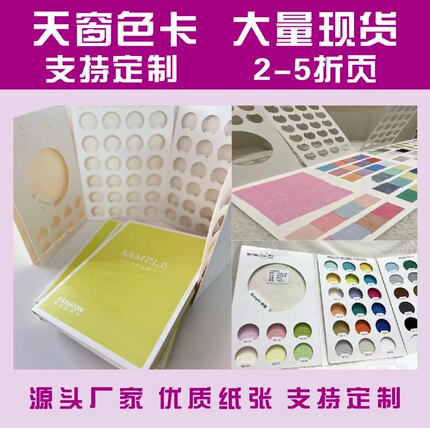 镂空色卡样本册针织带盖天窗样板卡折页面料色卡本面料色样卡定制