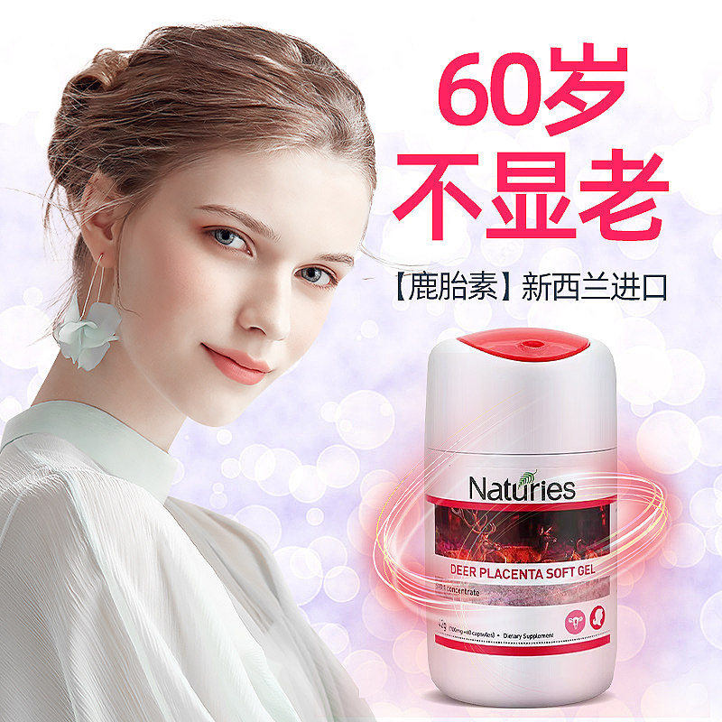 新西兰原装奈氏力斯鹿胎盘素胶囊大豆异黄酮女性高端保养滋补正品
