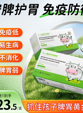 安美奇美国进口新一代牛脾肽宝健脾饮守脾护胃增强儿童免疫抵抗力