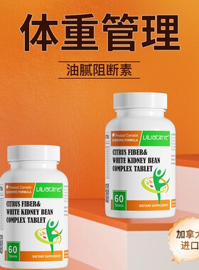 Vivatime加拿大时间秘钥纤乐素复合片CLA白芸豆柑橘纤维阻断热量