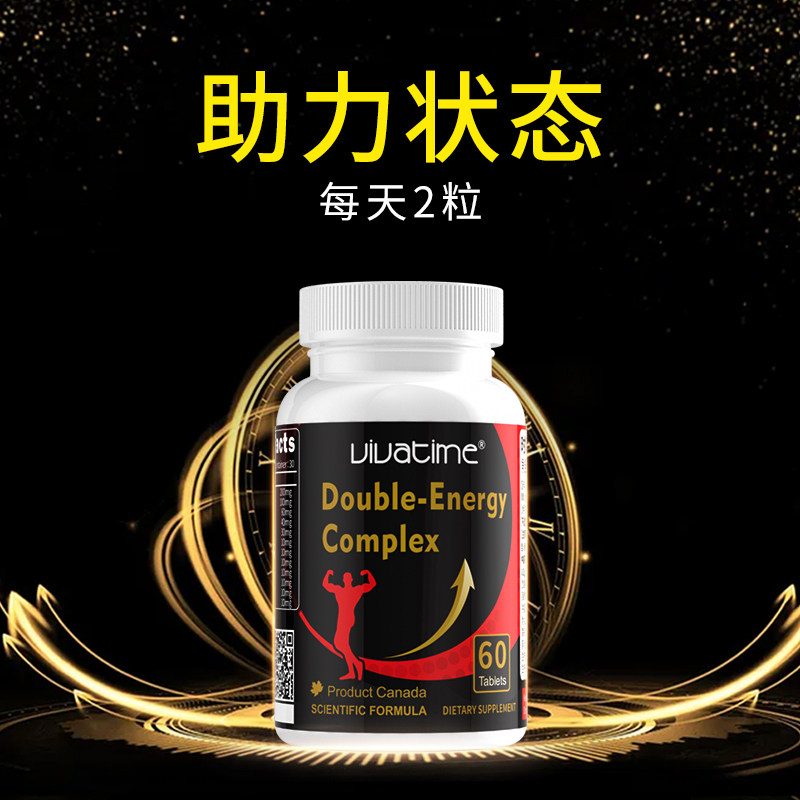 时间秘钥 高能版 男士浓缩级 日常营养 倍卡健力 复合片