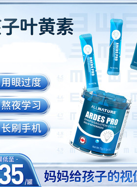 安美奇爱锐力视DHA藻油磷脂酰丝氨酸叶黄素护儿童青少年眼睛健康