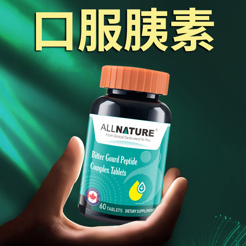 【呵护血糖】ALL NATURE肉桂苦瓜肽进口安美奇中老年【买4送2】