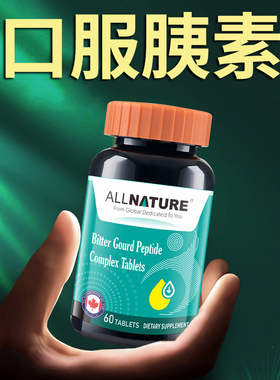 【呵护血糖】ALL NATURE肉桂苦瓜肽进口安美奇中老年【买4送2】