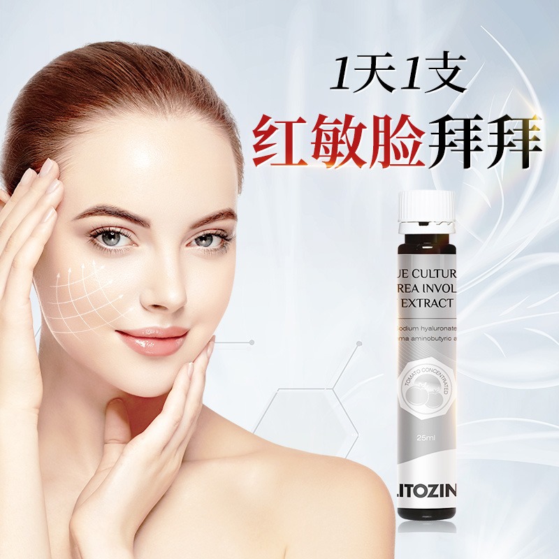 抗敏祛红饮冰晶番茄雪莲原装进口