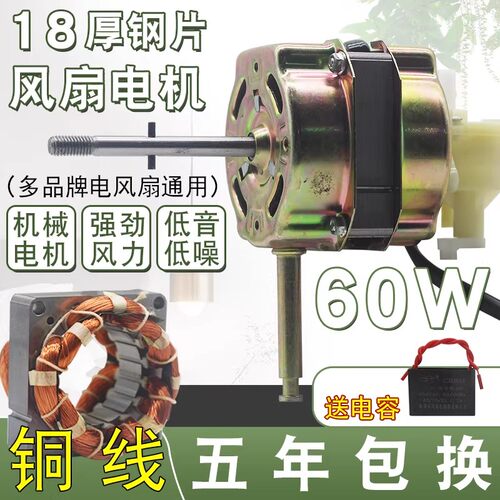 电风扇电机双轴承纯铜线马达